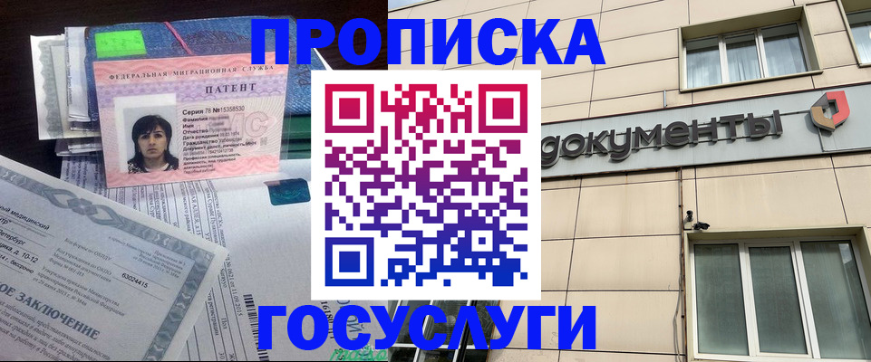 временная регистрация для всех в Усть-Лабинске