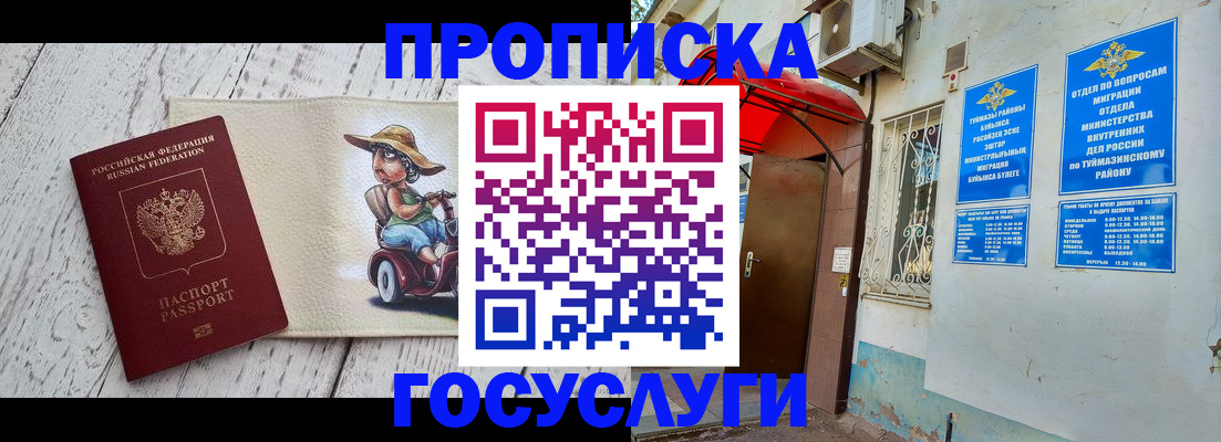 прописка для школы в Усть-Лабинске