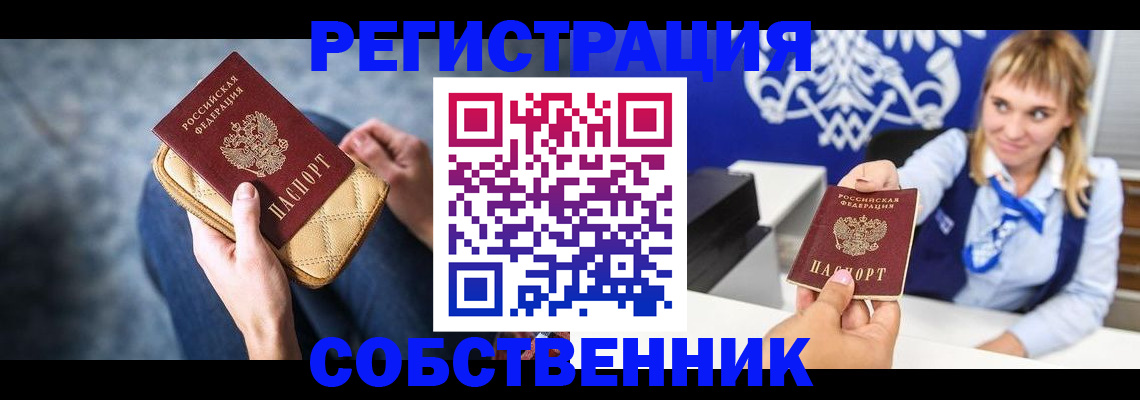 прописка 2025 в Усть-Лабинске