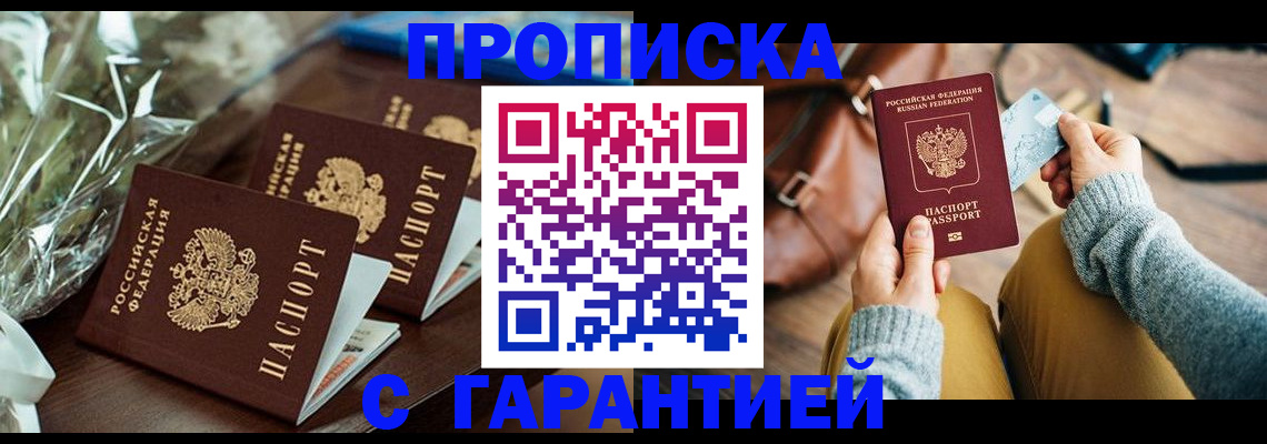 временная регистрация для школы в Усть-Лабинске